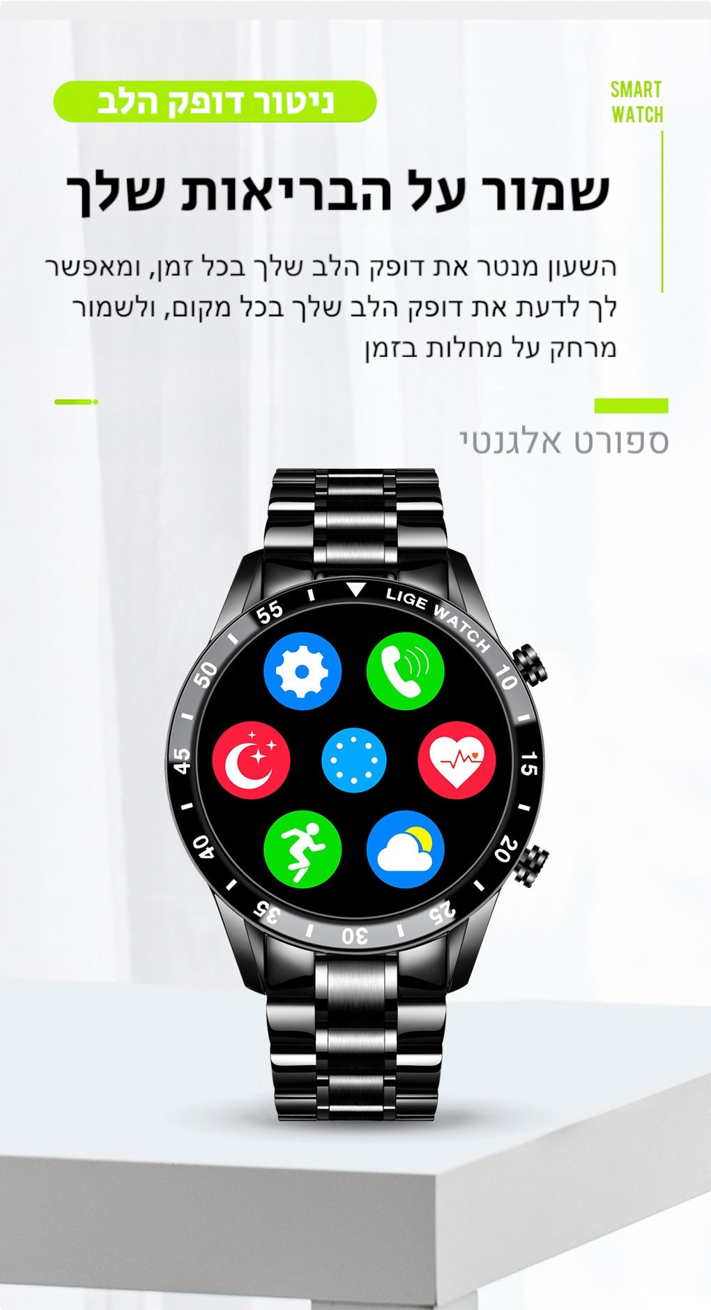 LIGE WATCH